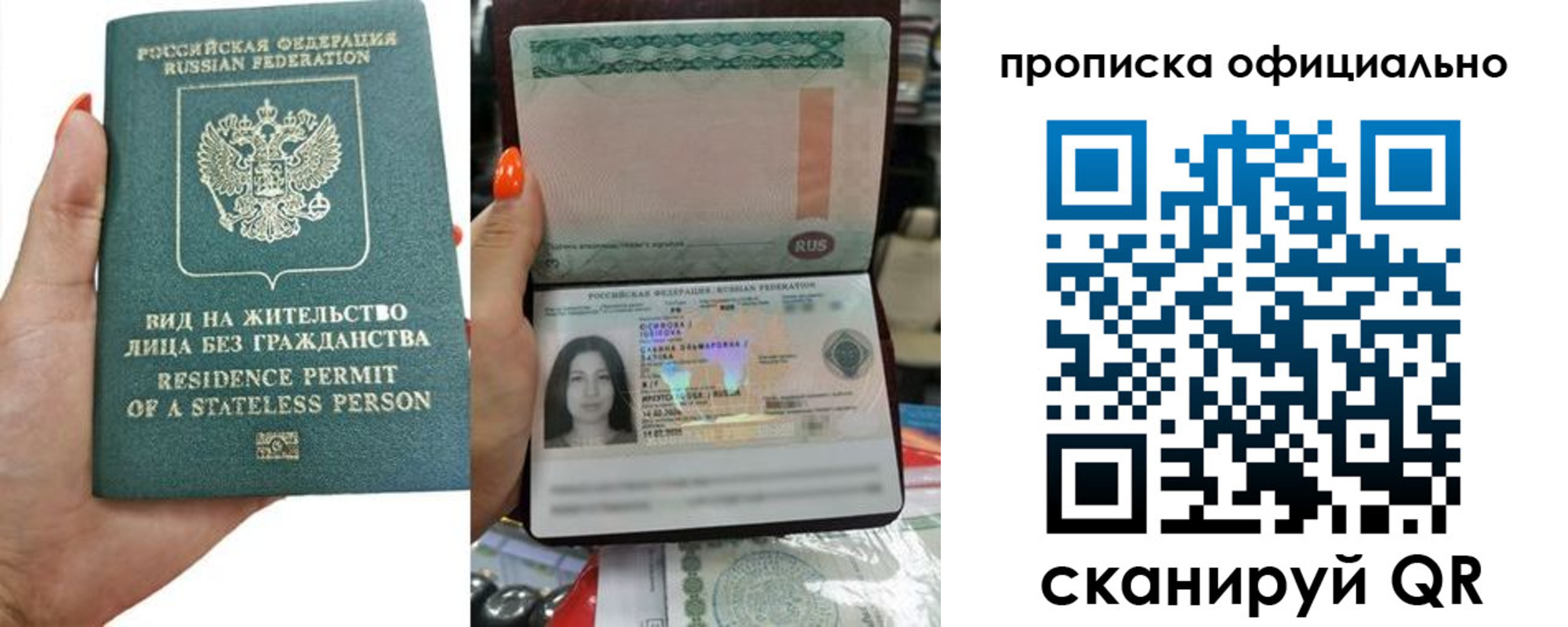 прописка для работы в Реутове