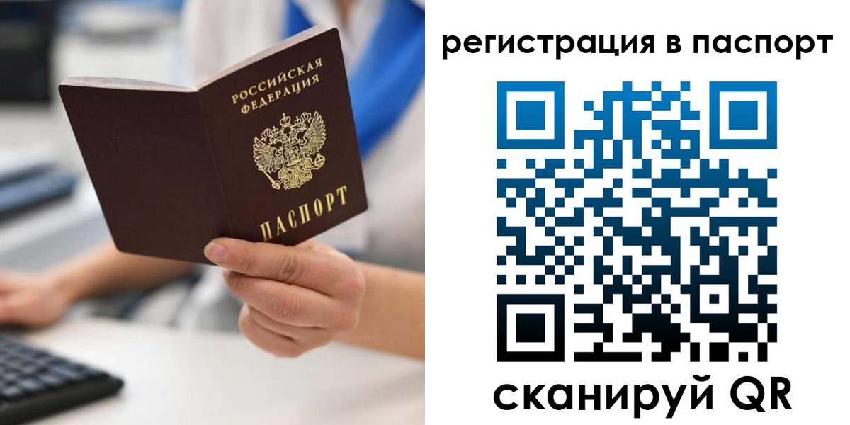 прописка 2025 в Реутове