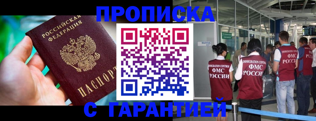 прописка иностранных граждан в Реутове