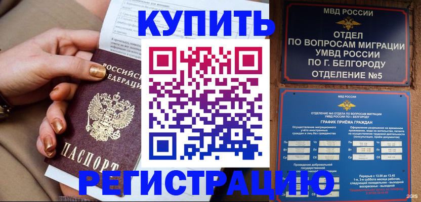 прописка для военкомата в Реутове