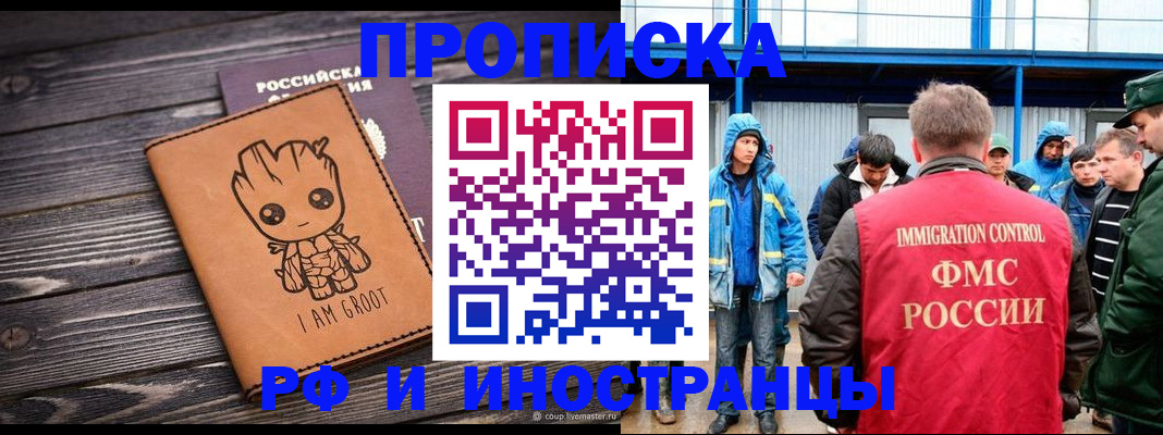 прописка от собственника в Реутове