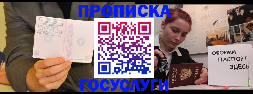 временная регистрация в Реутове