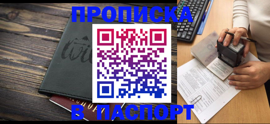 временная регистрация надежно в Реутове