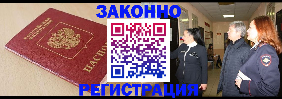 прописка штамп в Реутове