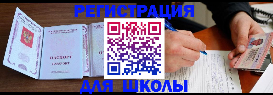 прописка законно в Реутове